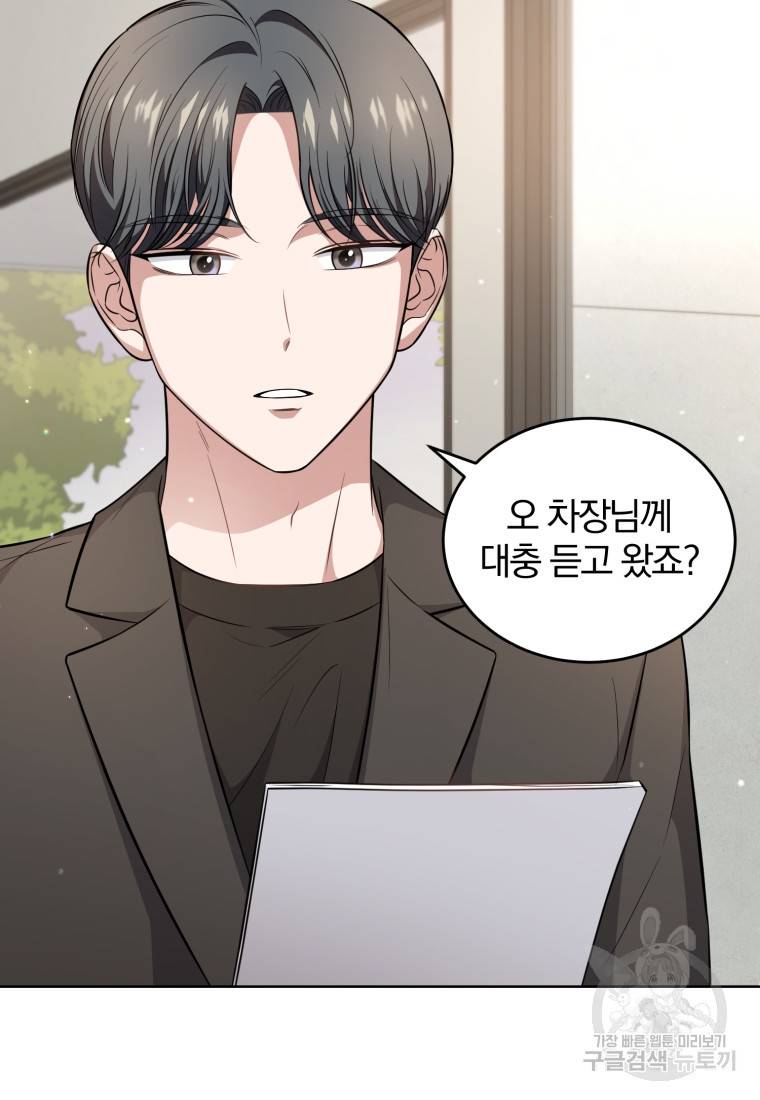 그 남자, 처음, 로맨틱 19화 64
