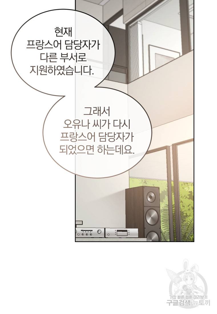 그 남자, 처음, 로맨틱 19화 67