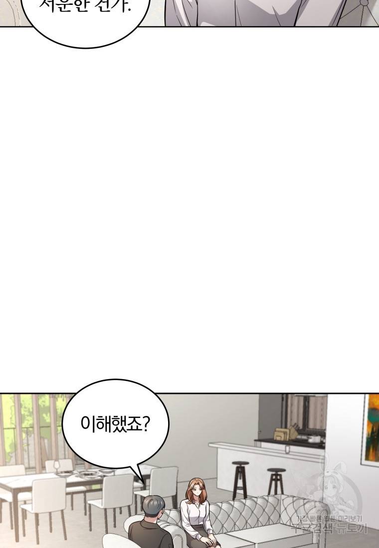 그 남자, 처음, 로맨틱 19화 69