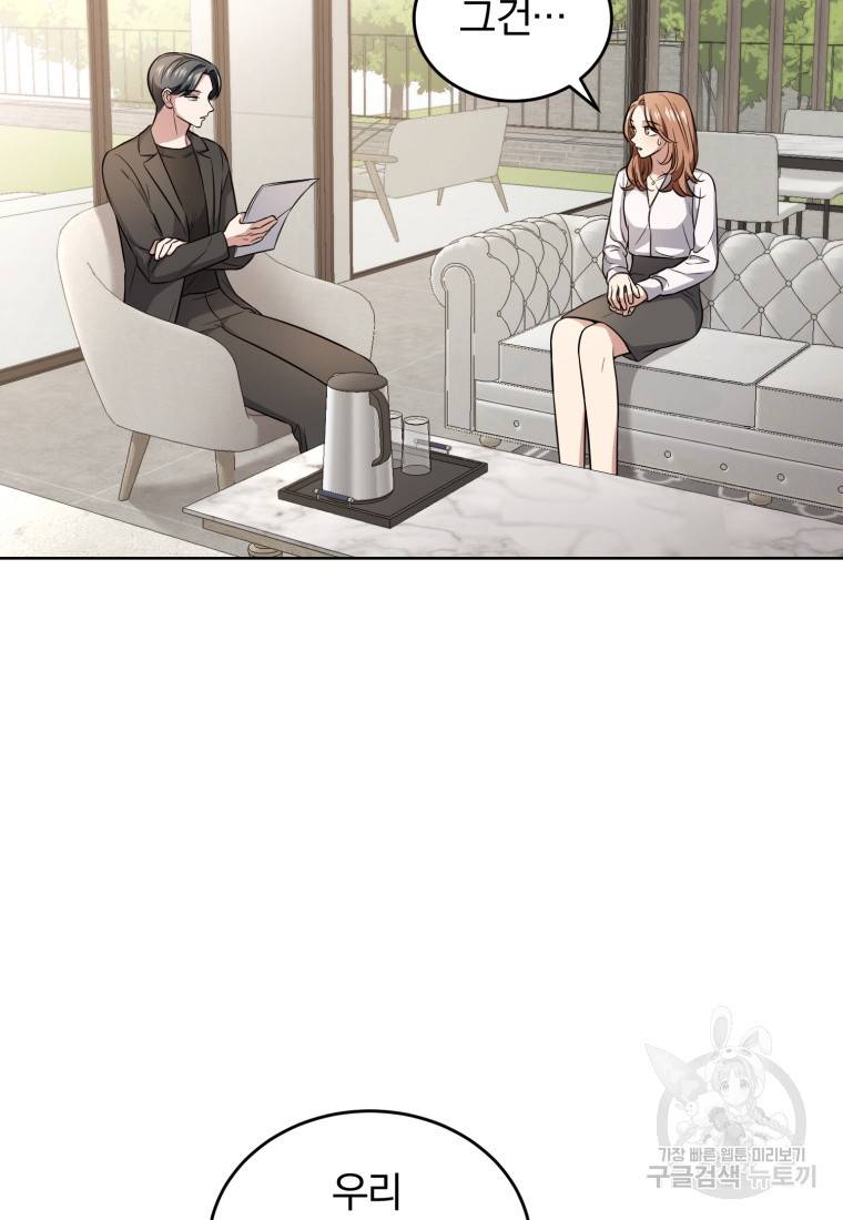 그 남자, 처음, 로맨틱 19화 71