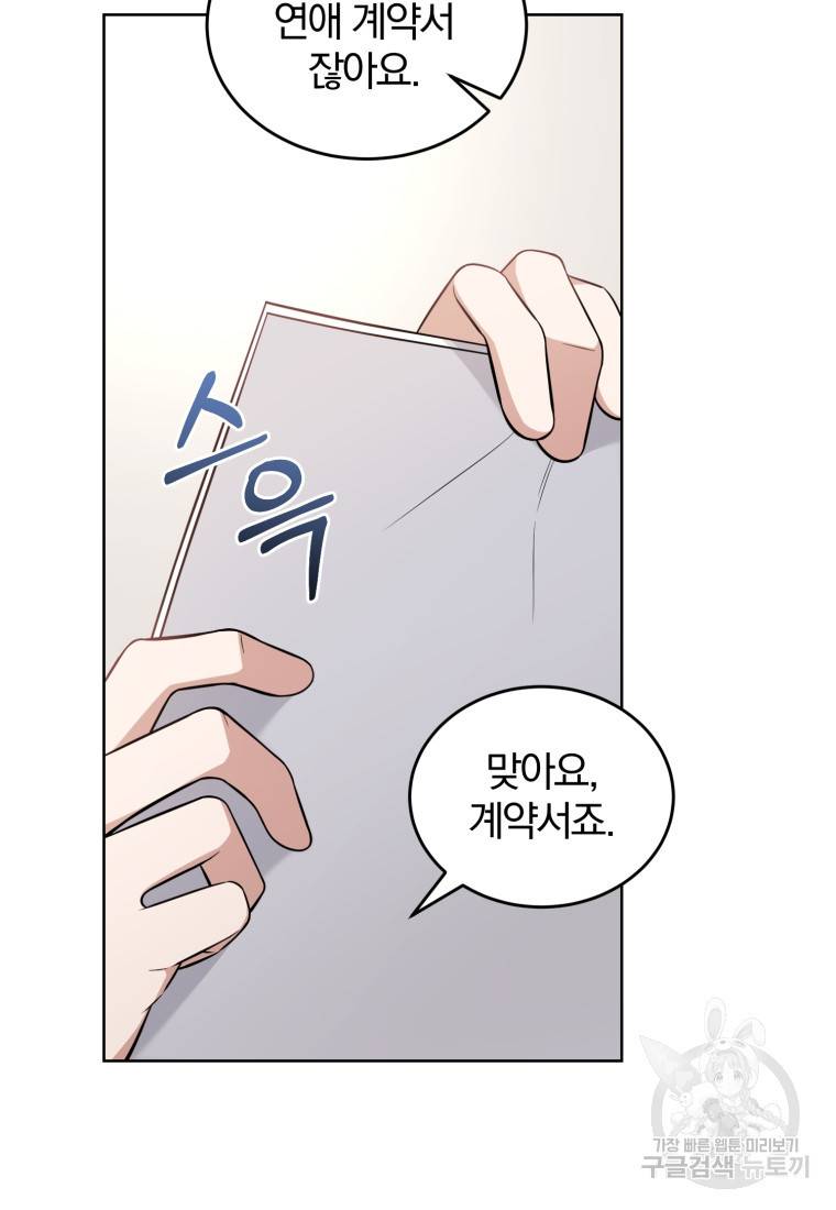 그 남자, 처음, 로맨틱 19화 72