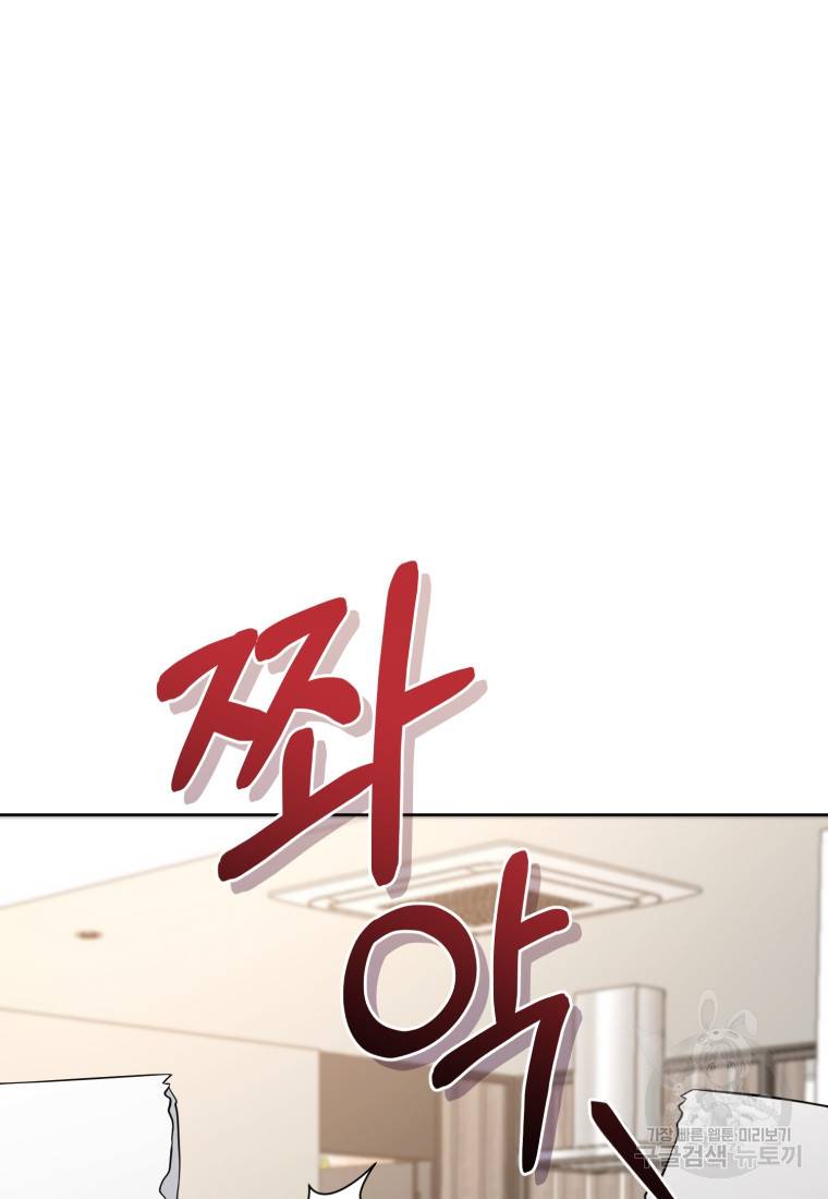 그 남자, 처음, 로맨틱 19화 73