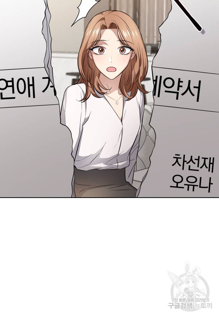그 남자, 처음, 로맨틱 19화 74