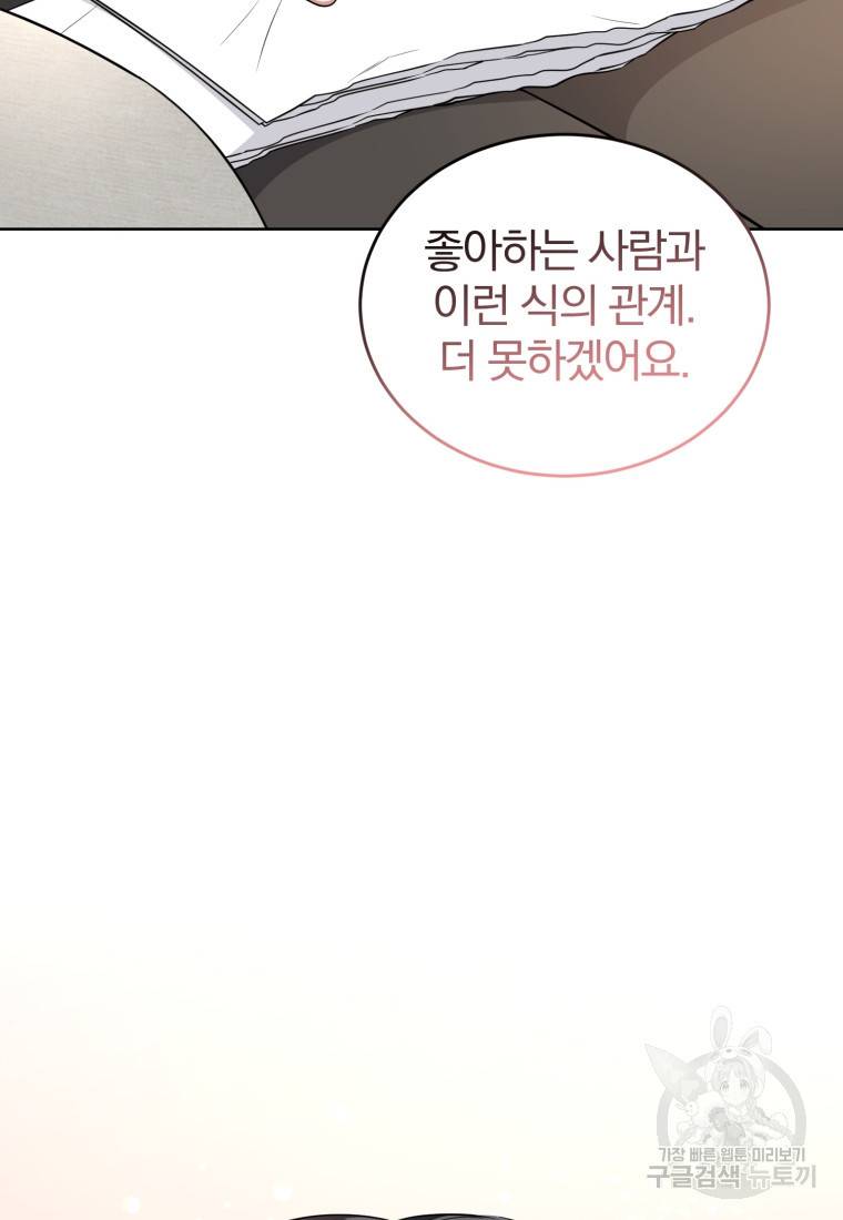 그 남자, 처음, 로맨틱 19화 78