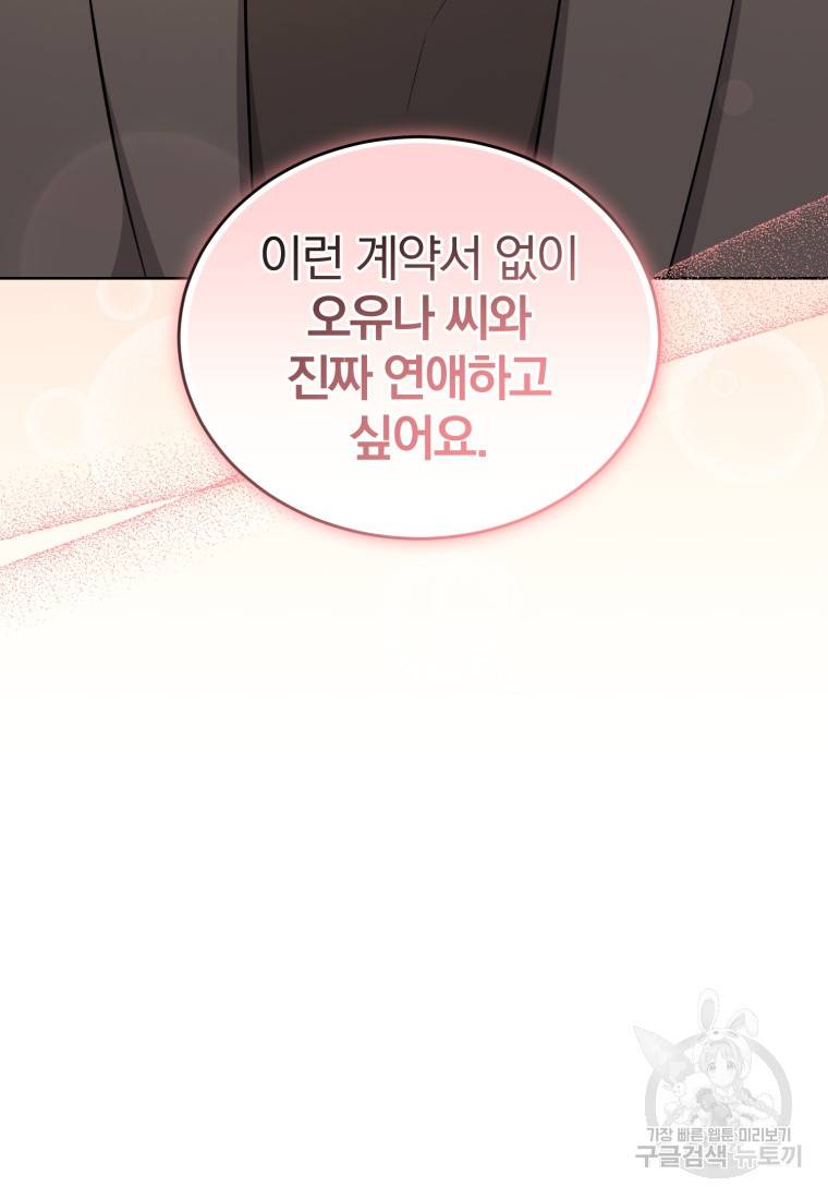 그 남자, 처음, 로맨틱 19화 80