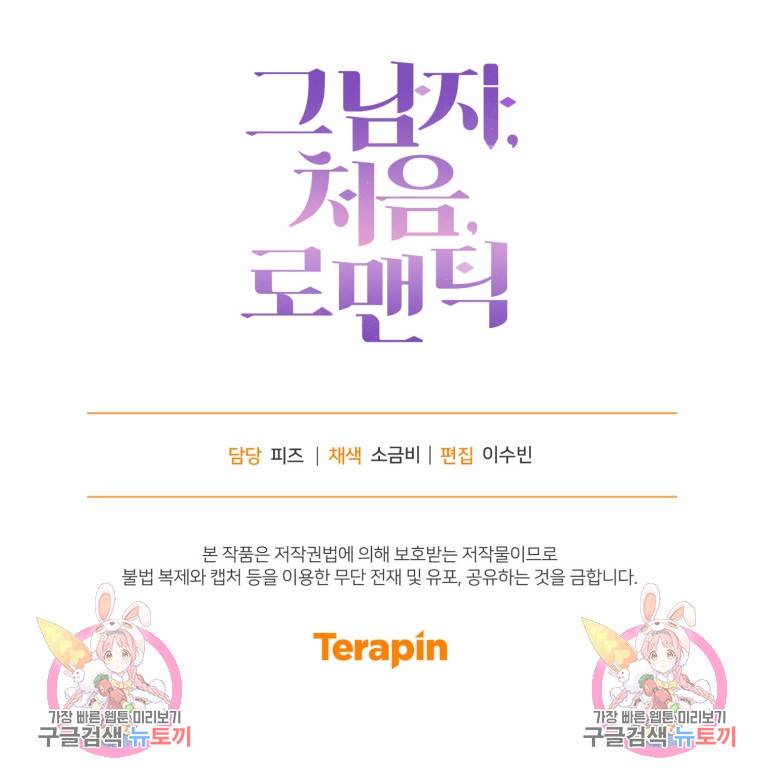 그 남자, 처음, 로맨틱 19화 81