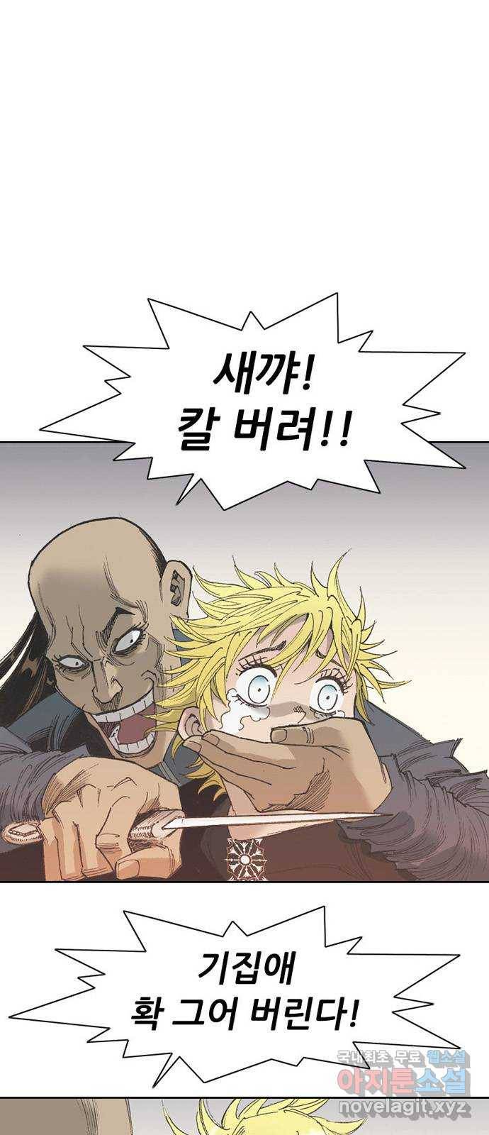 늑대처럼 홀로 35화 1