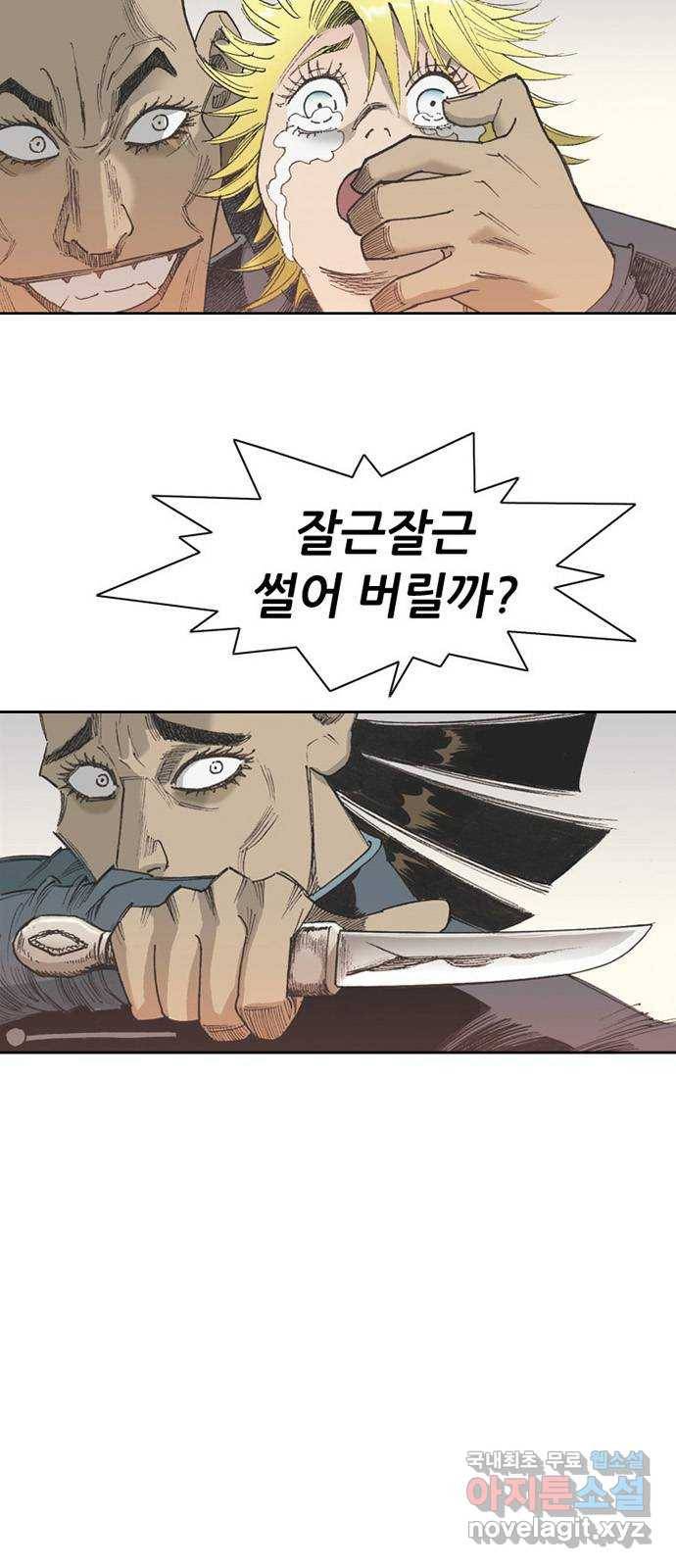 늑대처럼 홀로 35화 2