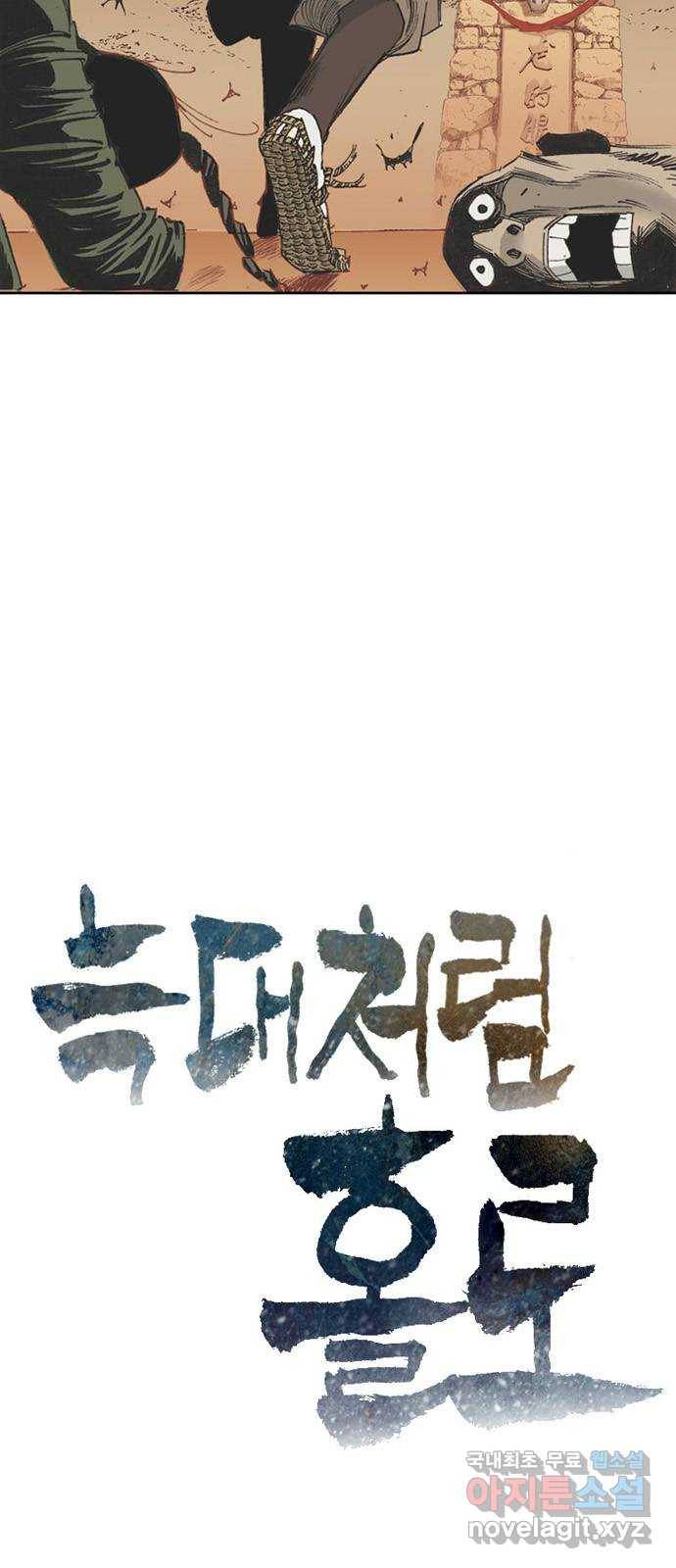 늑대처럼 홀로 35화 8