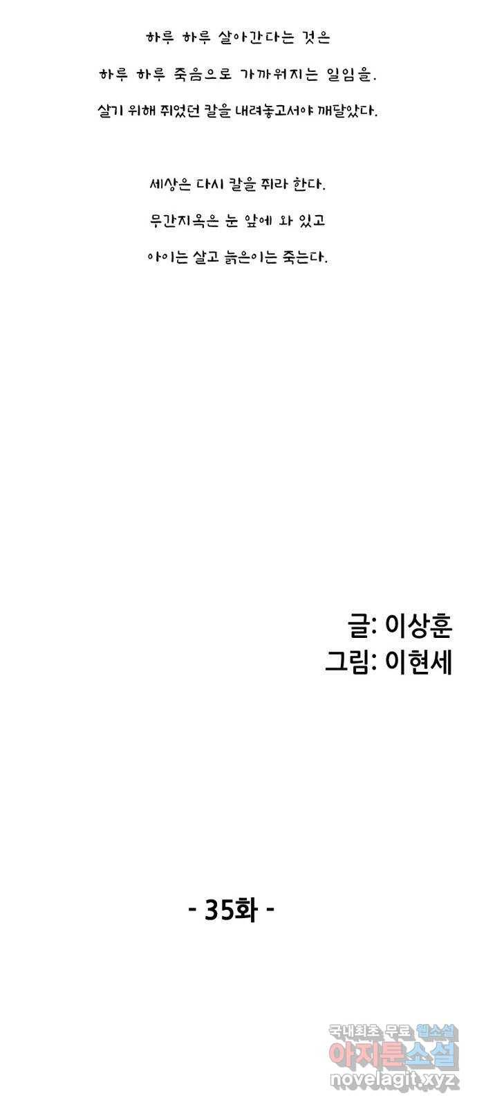 늑대처럼 홀로 35화 9