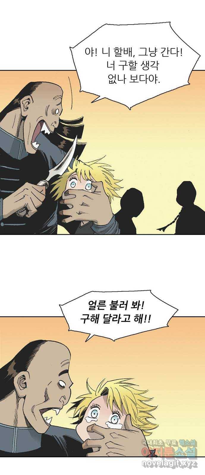 늑대처럼 홀로 35화 12