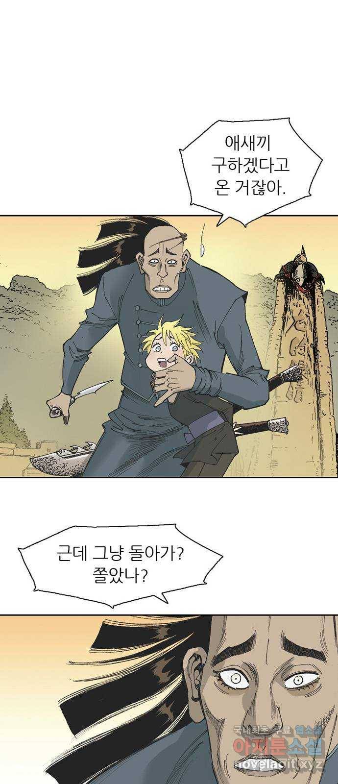늑대처럼 홀로 35화 17