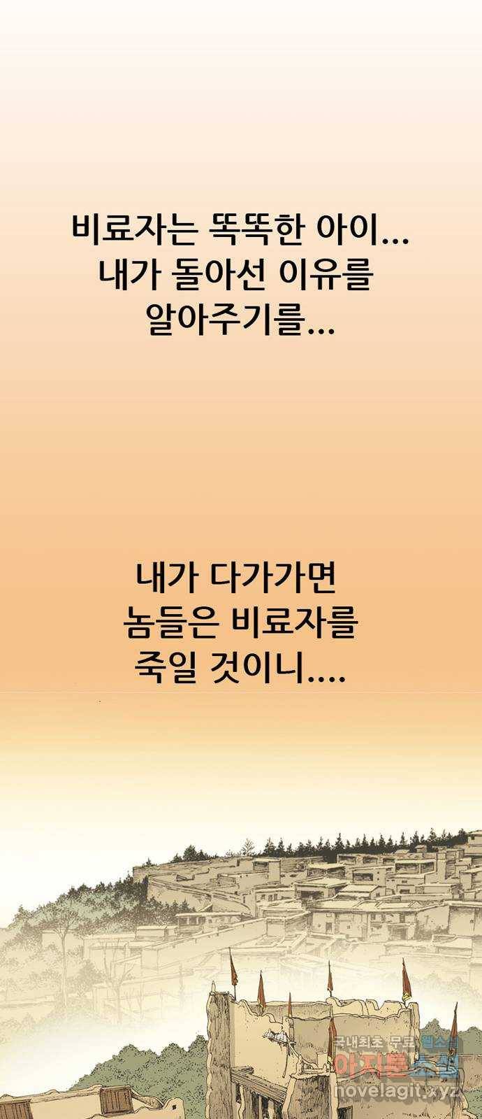 늑대처럼 홀로 35화 23