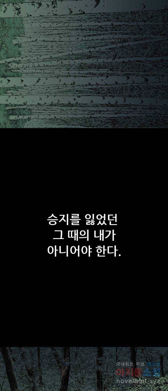 늑대처럼 홀로 35화 26