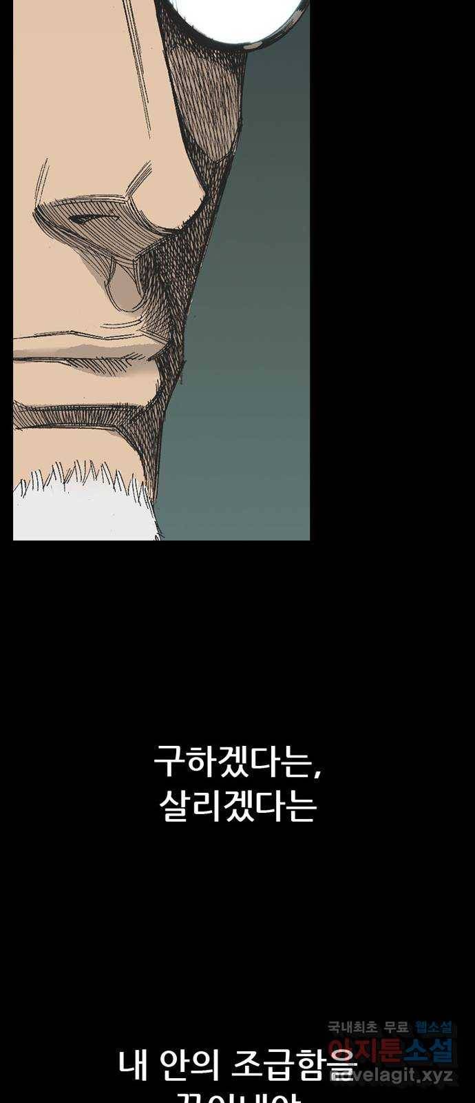늑대처럼 홀로 35화 28
