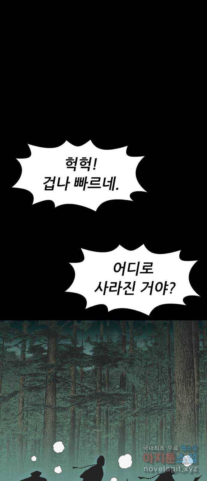늑대처럼 홀로 35화 31