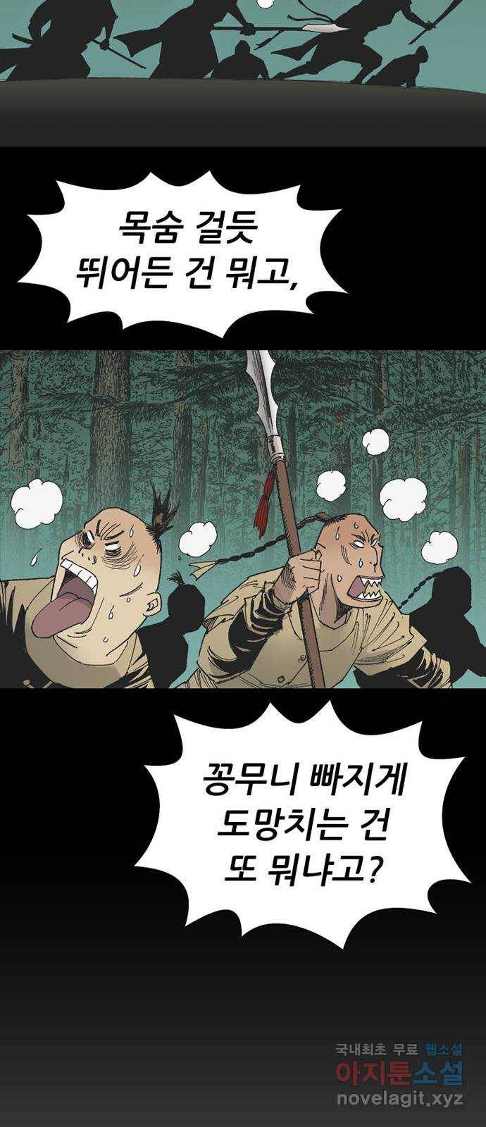 늑대처럼 홀로 35화 32
