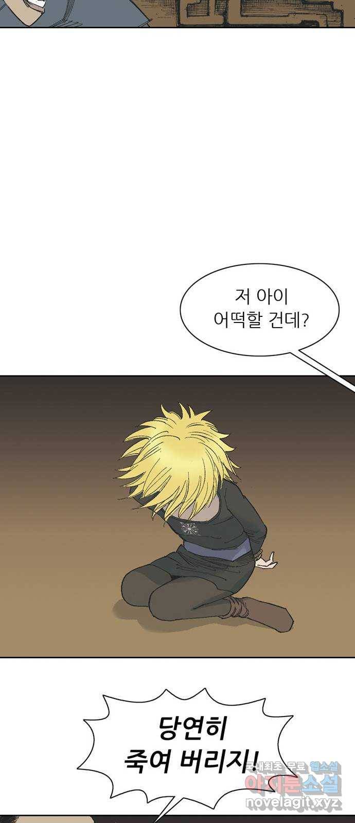 늑대처럼 홀로 35화 35
