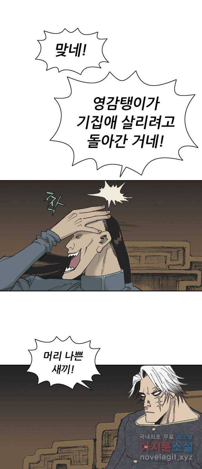 늑대처럼 홀로 35화 37
