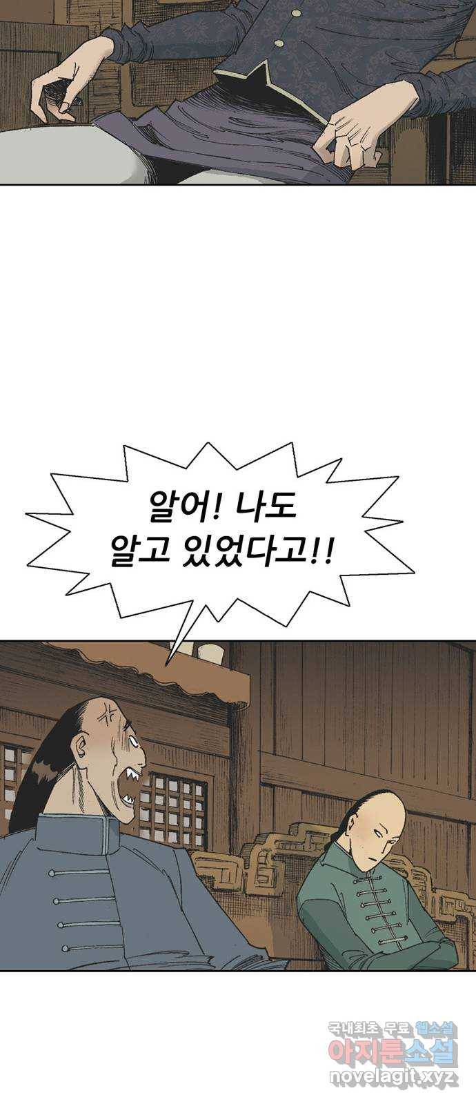늑대처럼 홀로 35화 38
