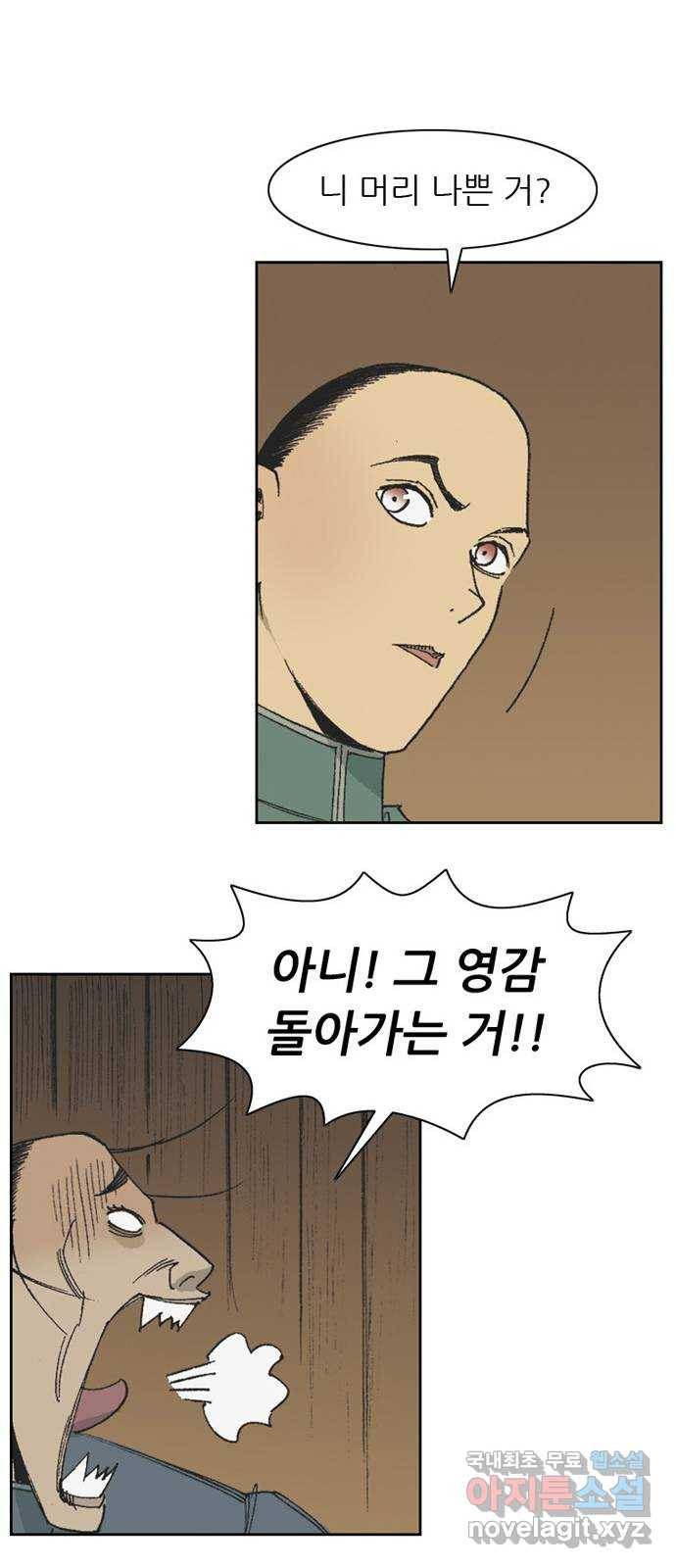 늑대처럼 홀로 35화 39