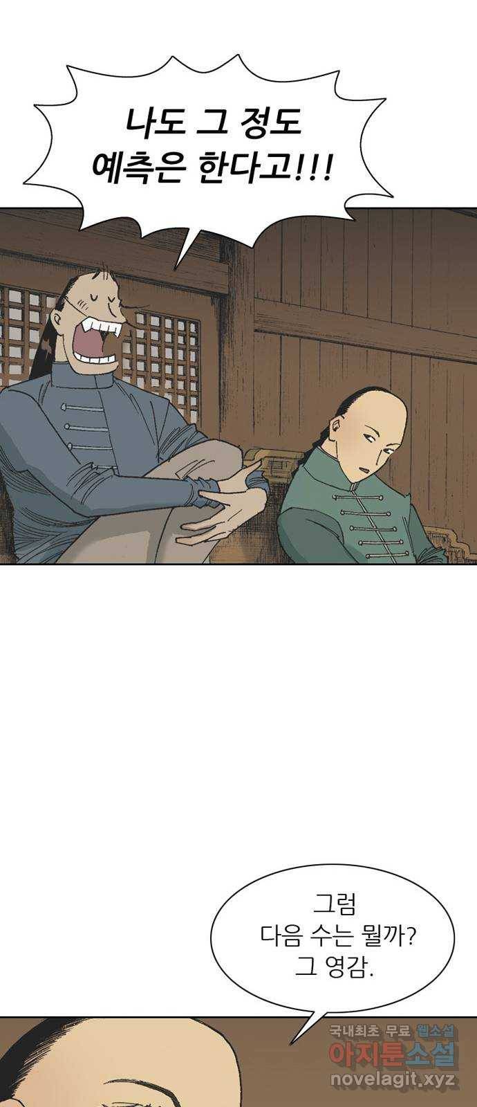 늑대처럼 홀로 35화 40