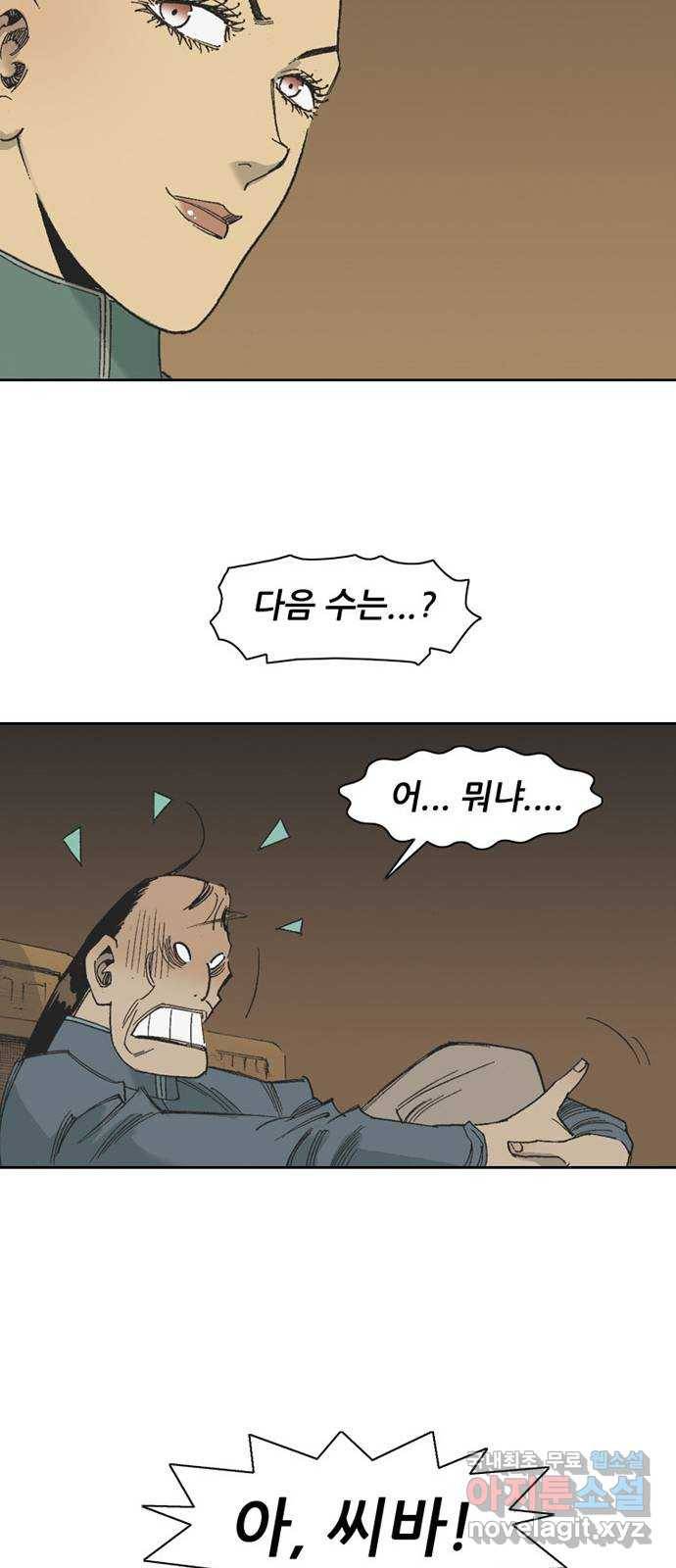 늑대처럼 홀로 35화 41