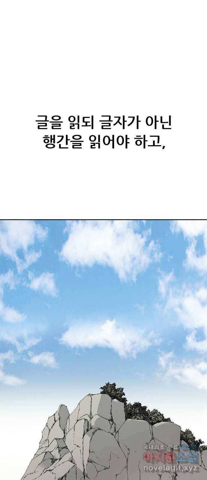 늑대처럼 홀로 35화 43