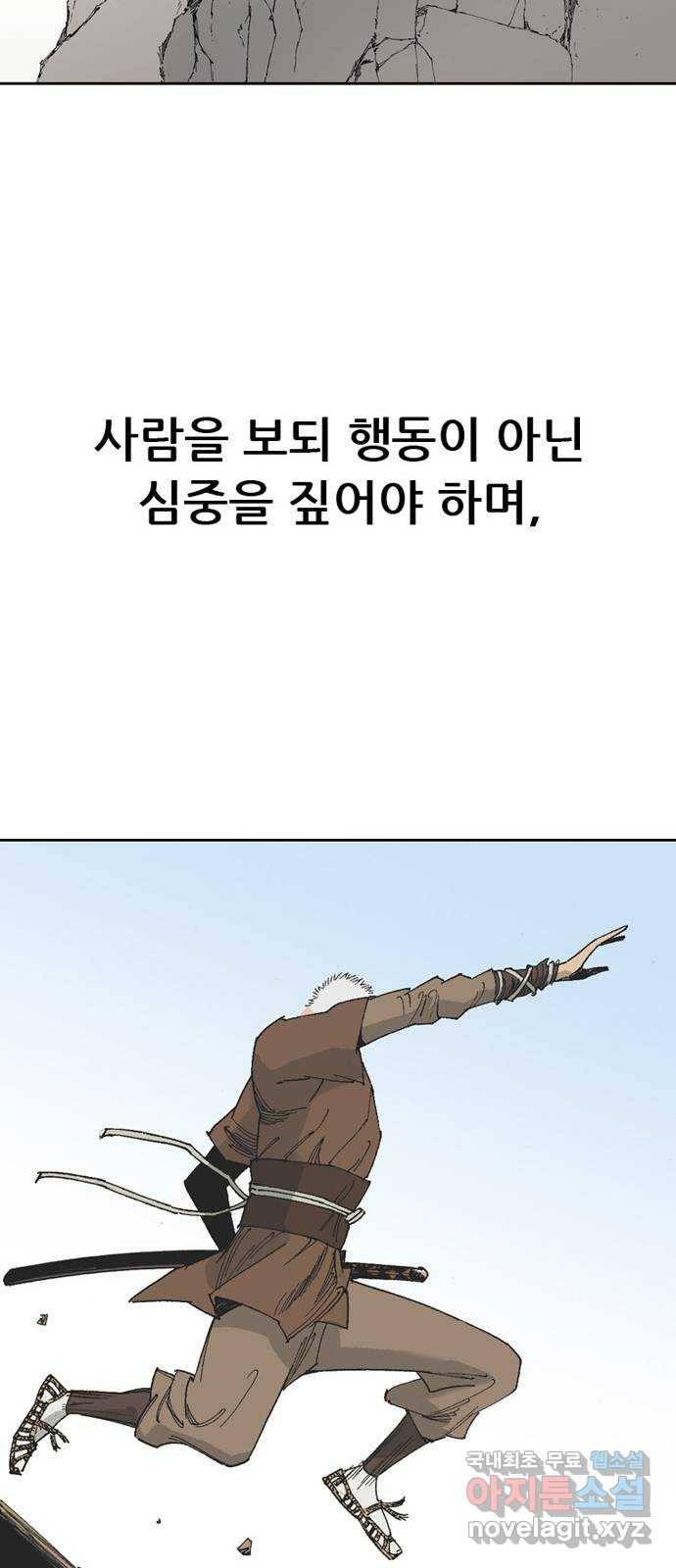 늑대처럼 홀로 35화 44