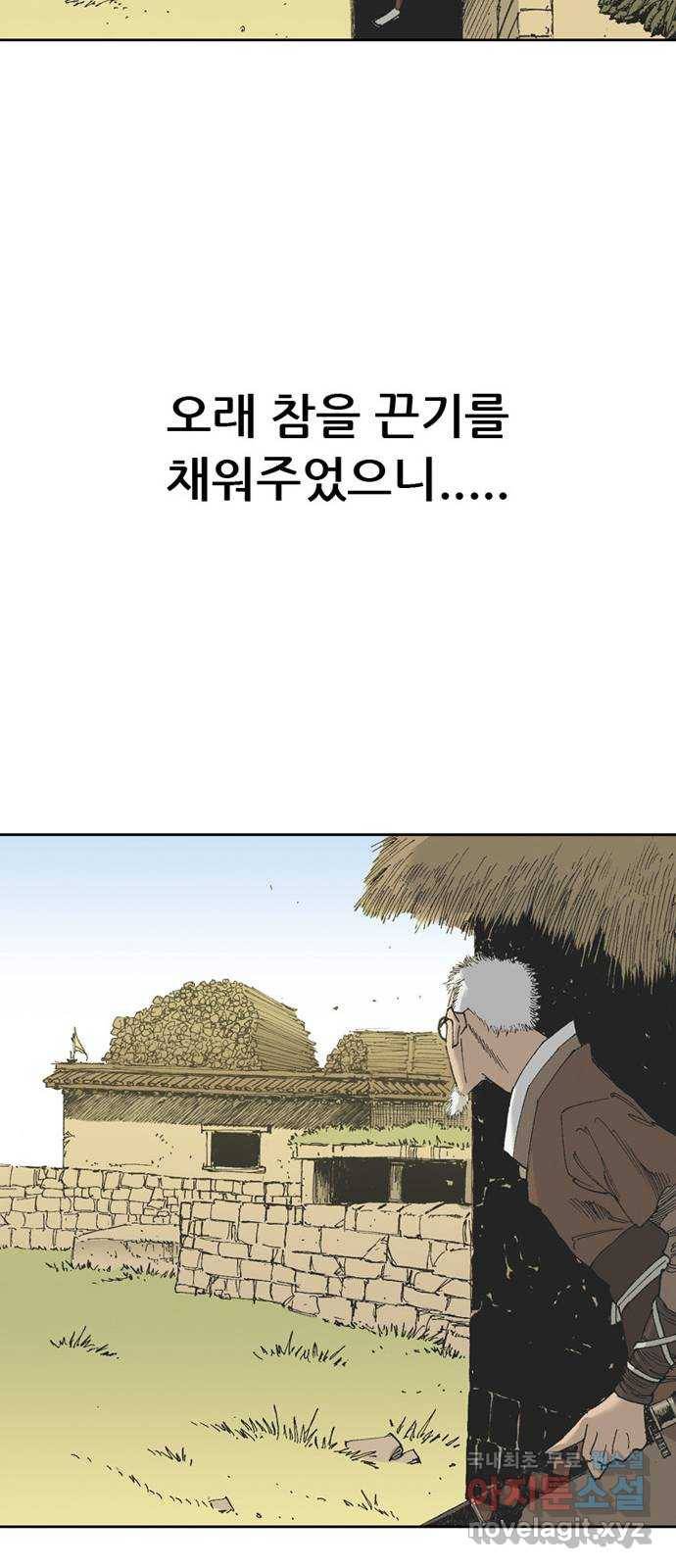 늑대처럼 홀로 35화 48