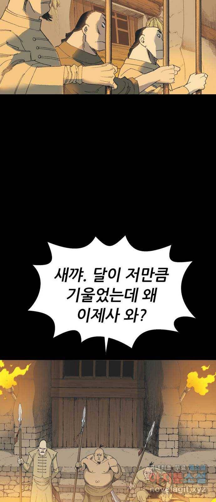 늑대처럼 홀로 35화 53