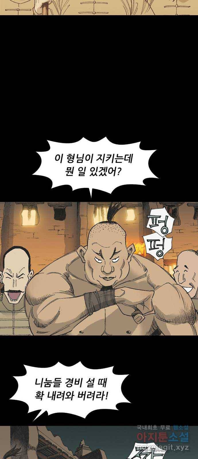 늑대처럼 홀로 35화 55