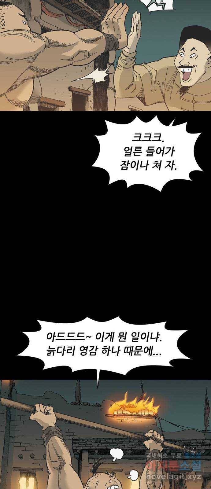 늑대처럼 홀로 35화 56