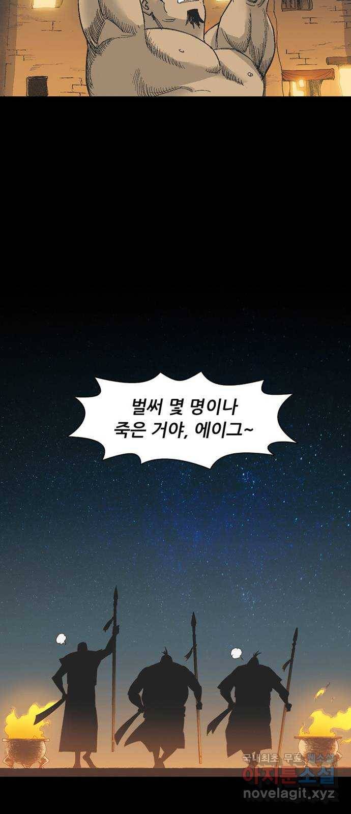 늑대처럼 홀로 35화 57
