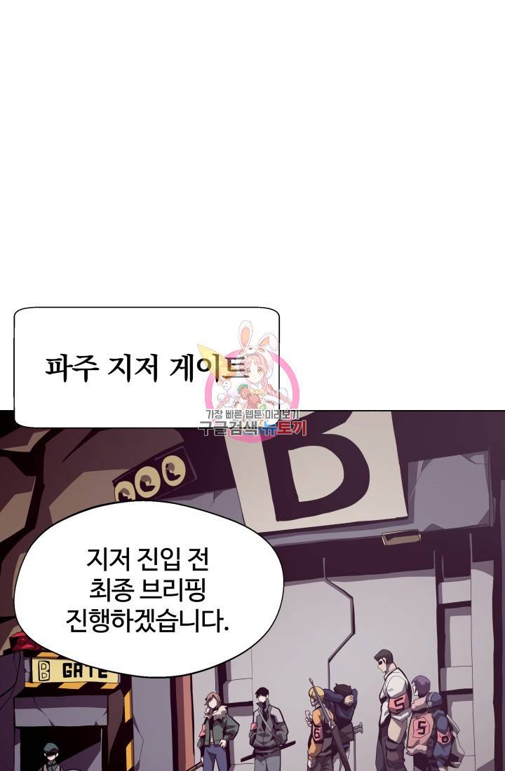 던전 견문록 9화 1