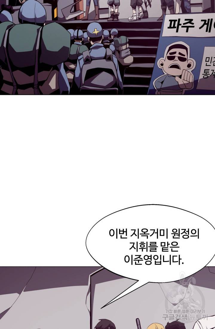 던전 견문록 9화 2