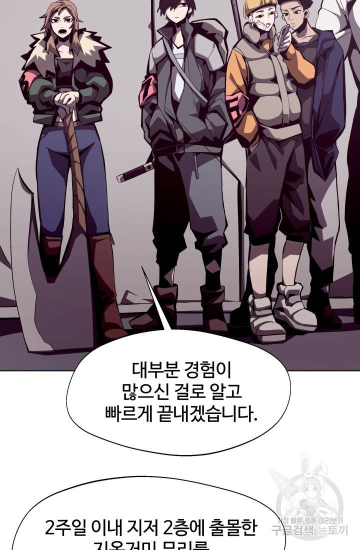 던전 견문록 9화 3