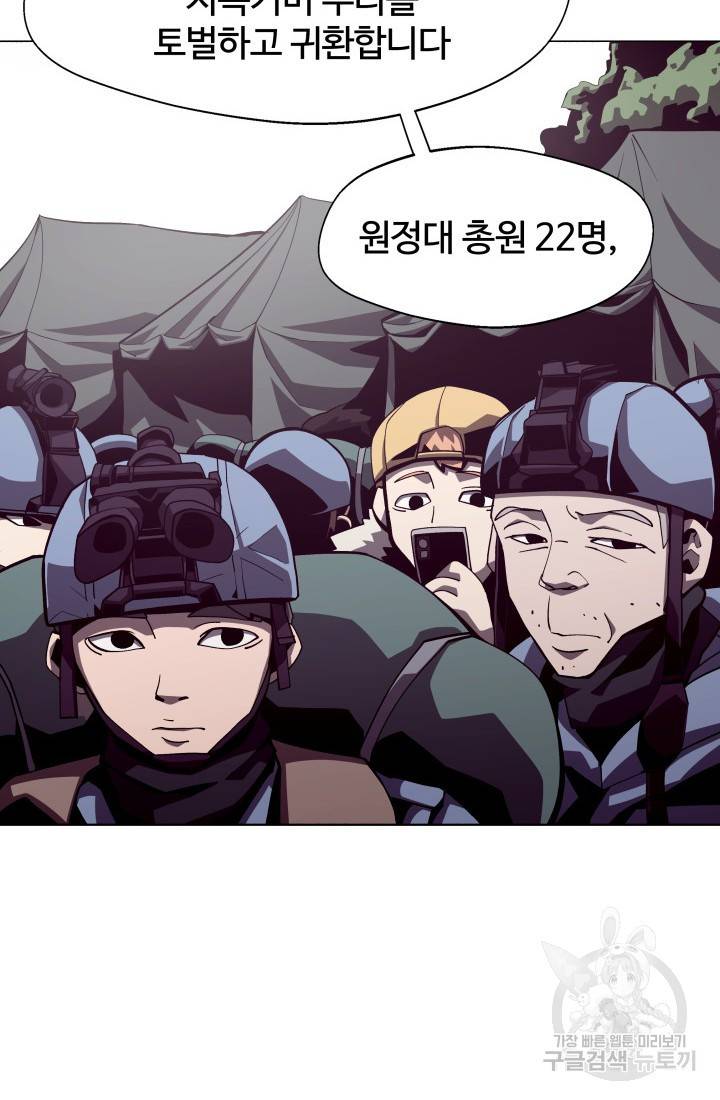 던전 견문록 9화 4