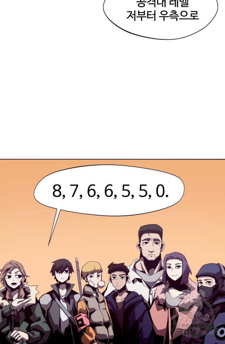 던전 견문록 9화 6