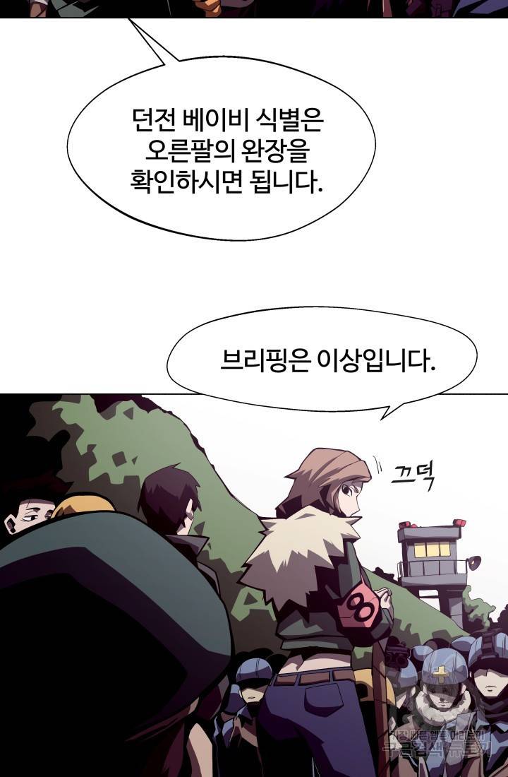 던전 견문록 9화 7