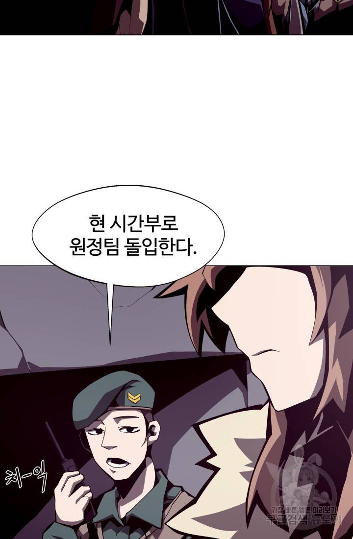 던전 견문록 9화 8