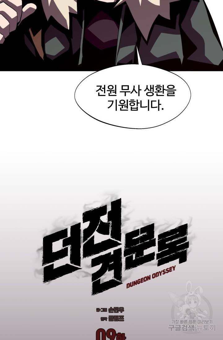던전 견문록 9화 12