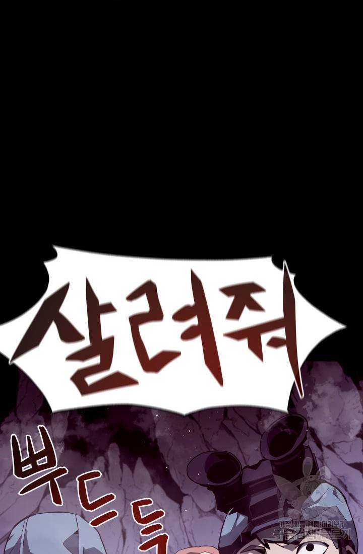 던전 견문록 9화 15