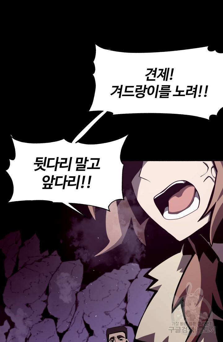 던전 견문록 9화 18