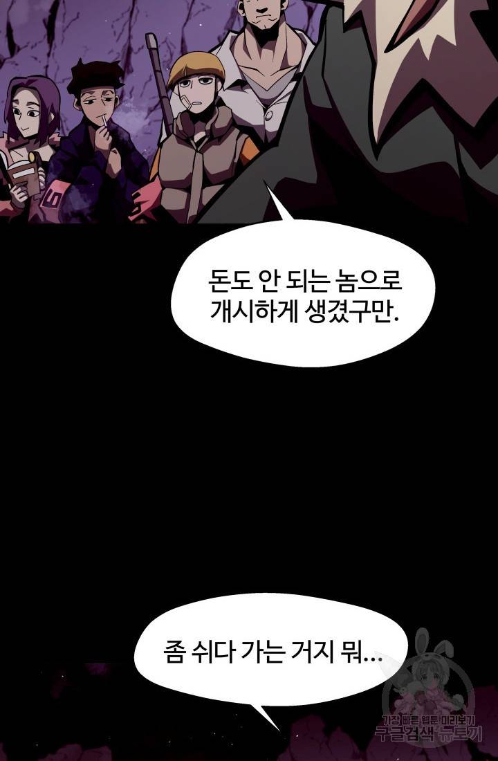 던전 견문록 9화 19