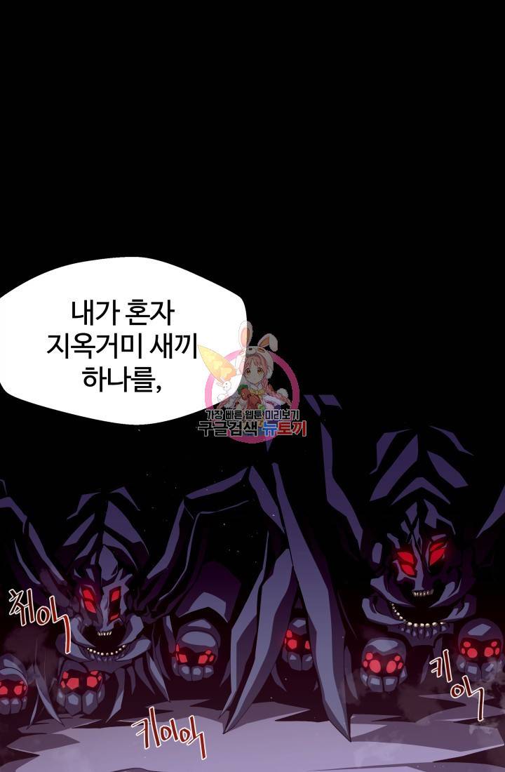 던전 견문록 12화 1