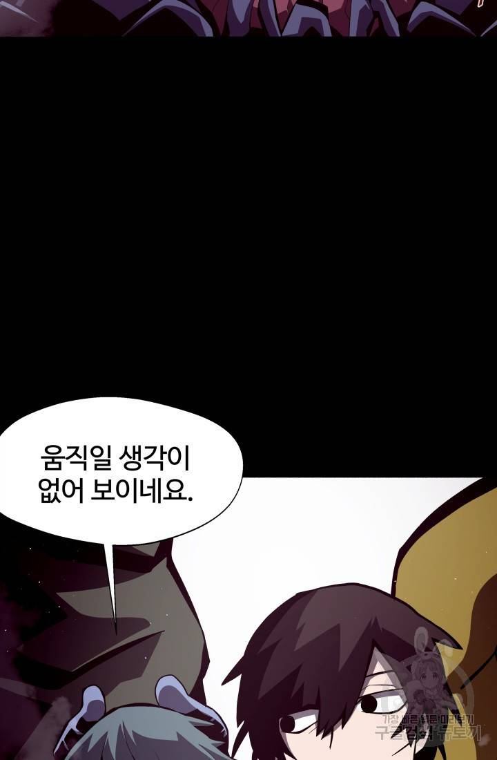 던전 견문록 12화 5