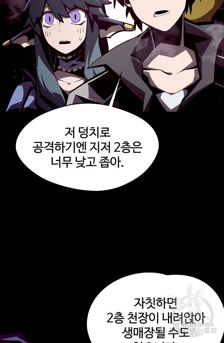 던전 견문록 12화 6