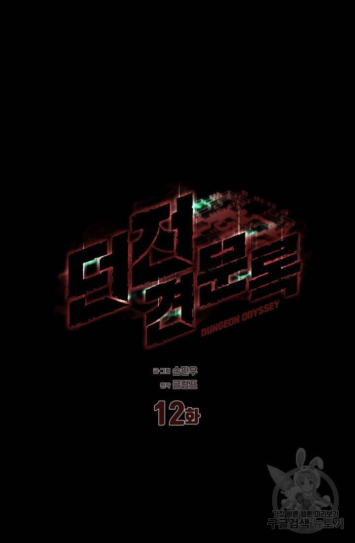 던전 견문록 12화 15