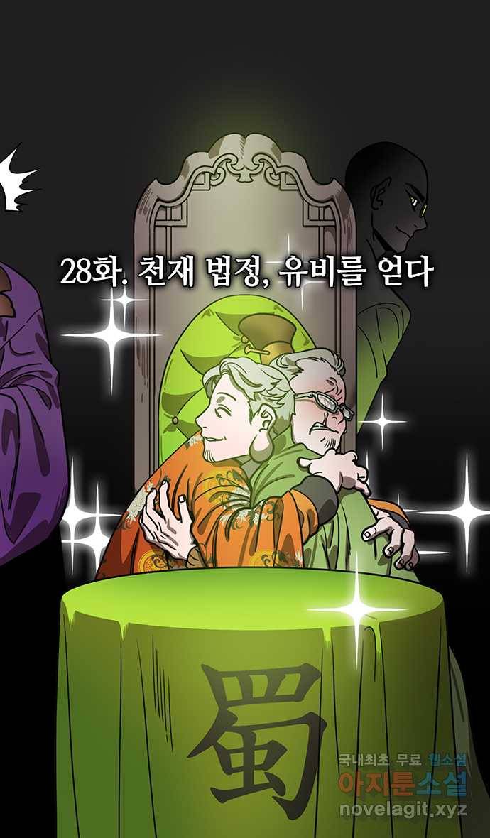 삼국지톡 입촉_28.천재 법정, 유비를 얻다 3